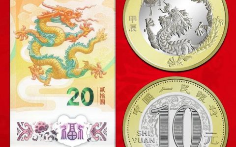 龙年纪念币，纪念钞小项目