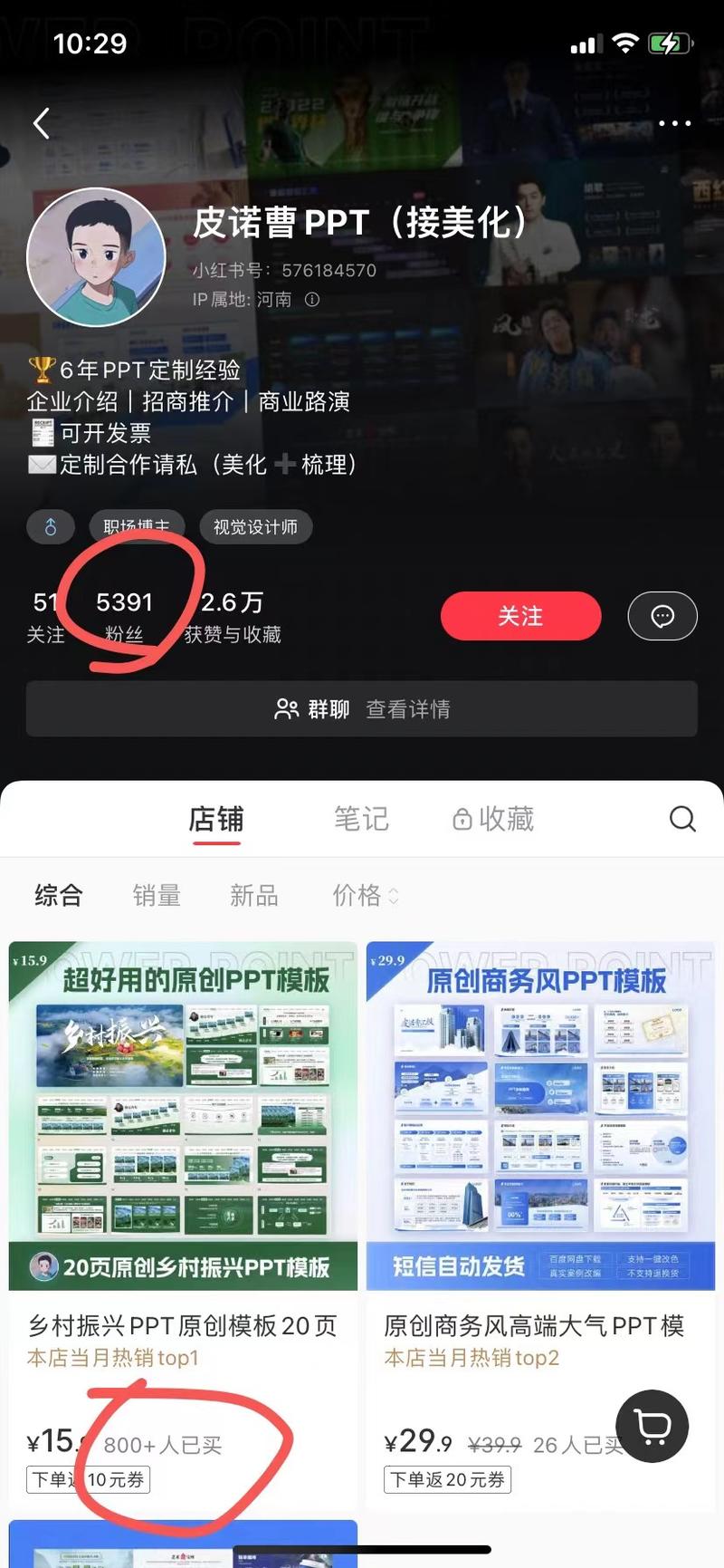 PPT在小红书做起来1w粉6000多单