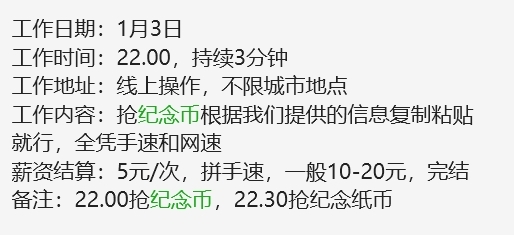 抢纪念币和钞转手赚300