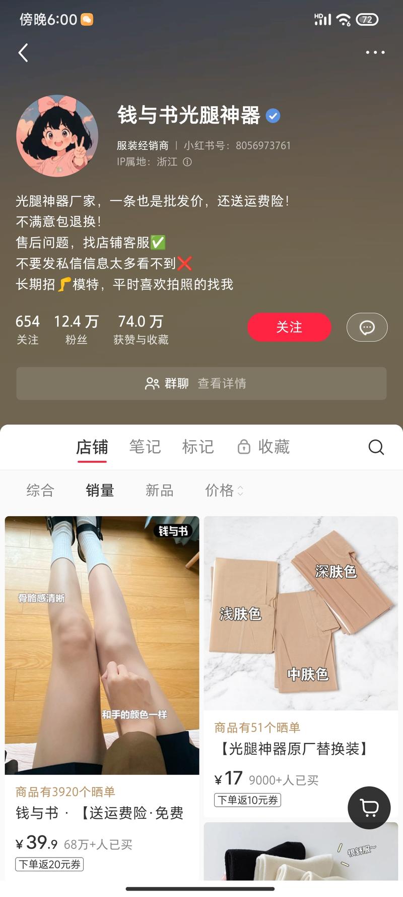 小红书的精准粉丝,一个品68万件