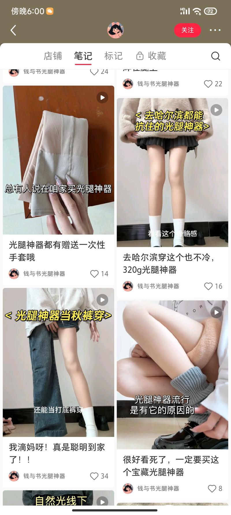 小红书的精准粉丝,一个品68万件