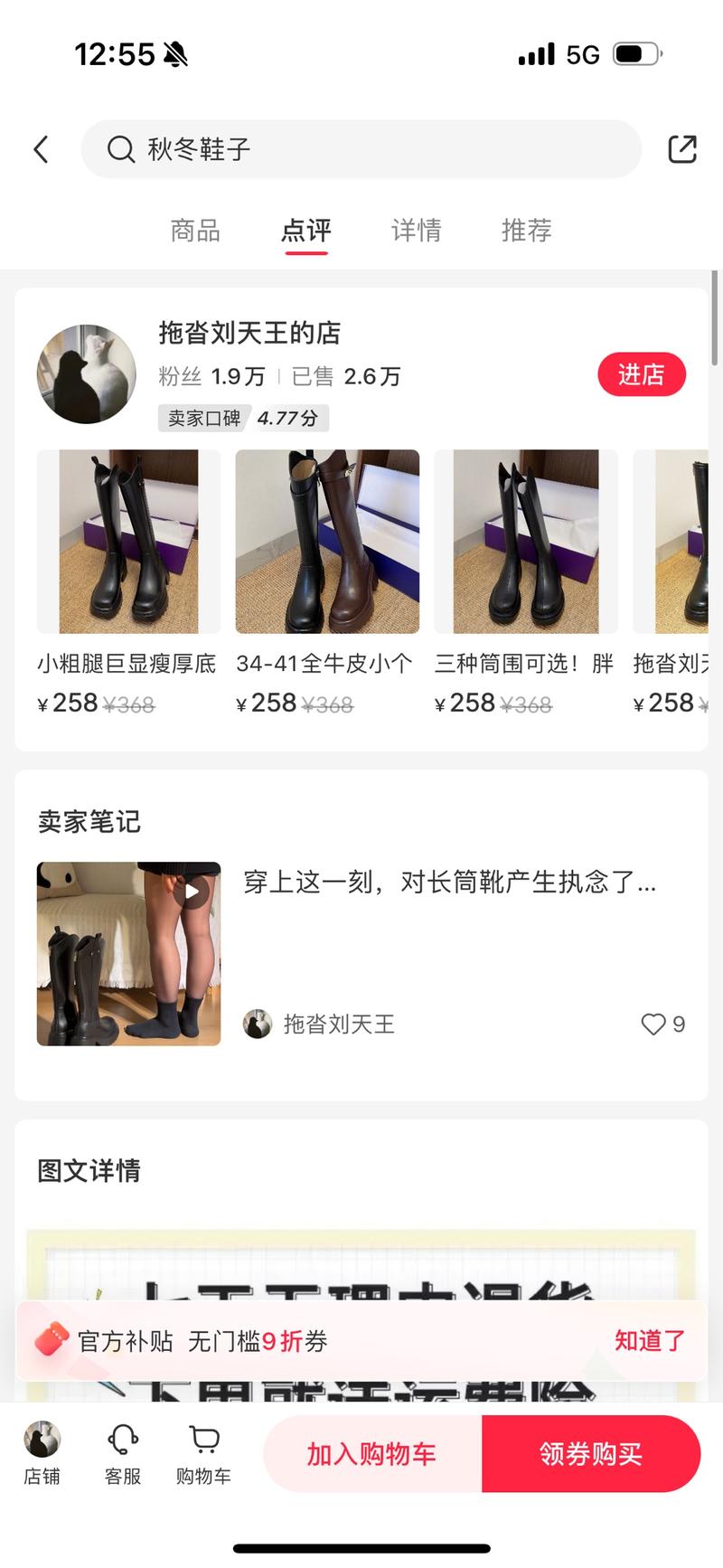 试穿鞋子，粗小腿，销售额600w+