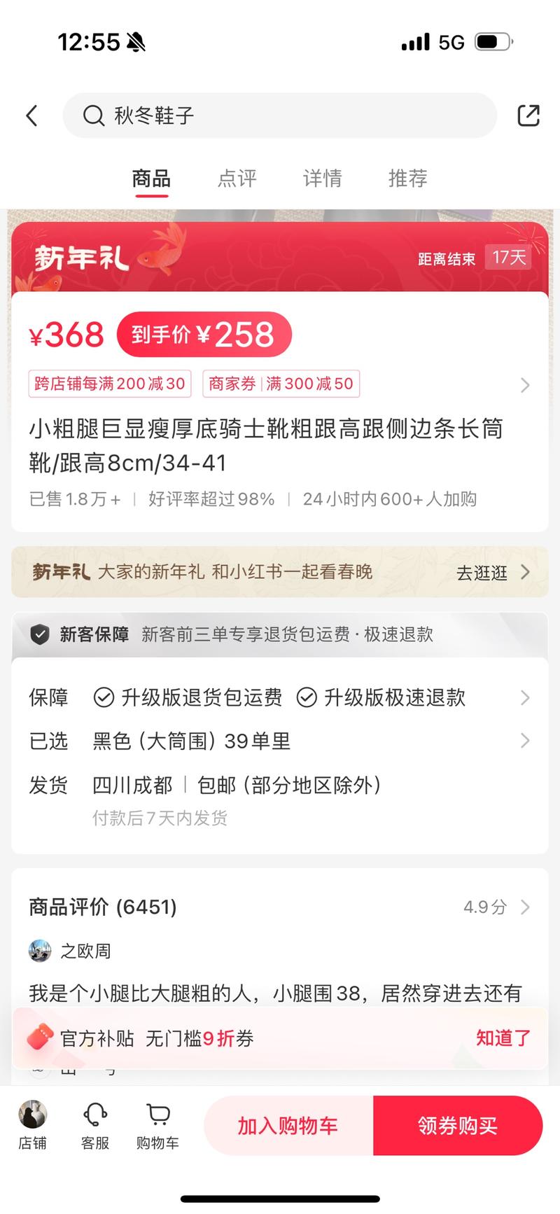 试穿鞋子，粗小腿，销售额600w+