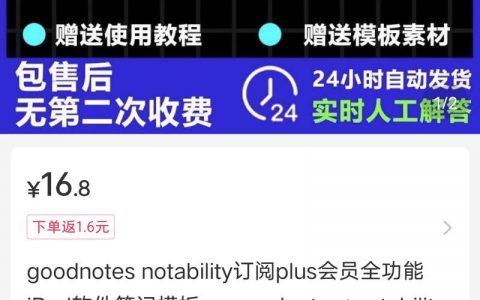 小红书店铺卖GoodNotes等软件一本万利