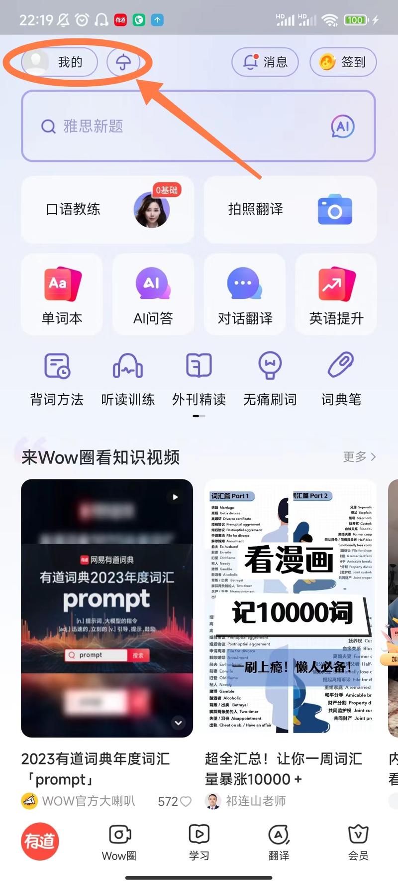 网易有道搬砖撸收益可轻松上手