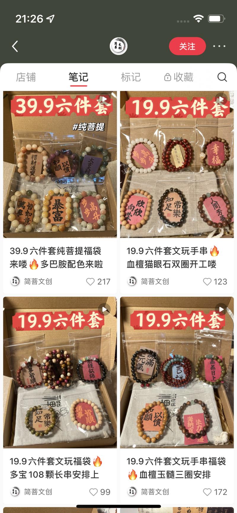 卖文玩销售额200万+