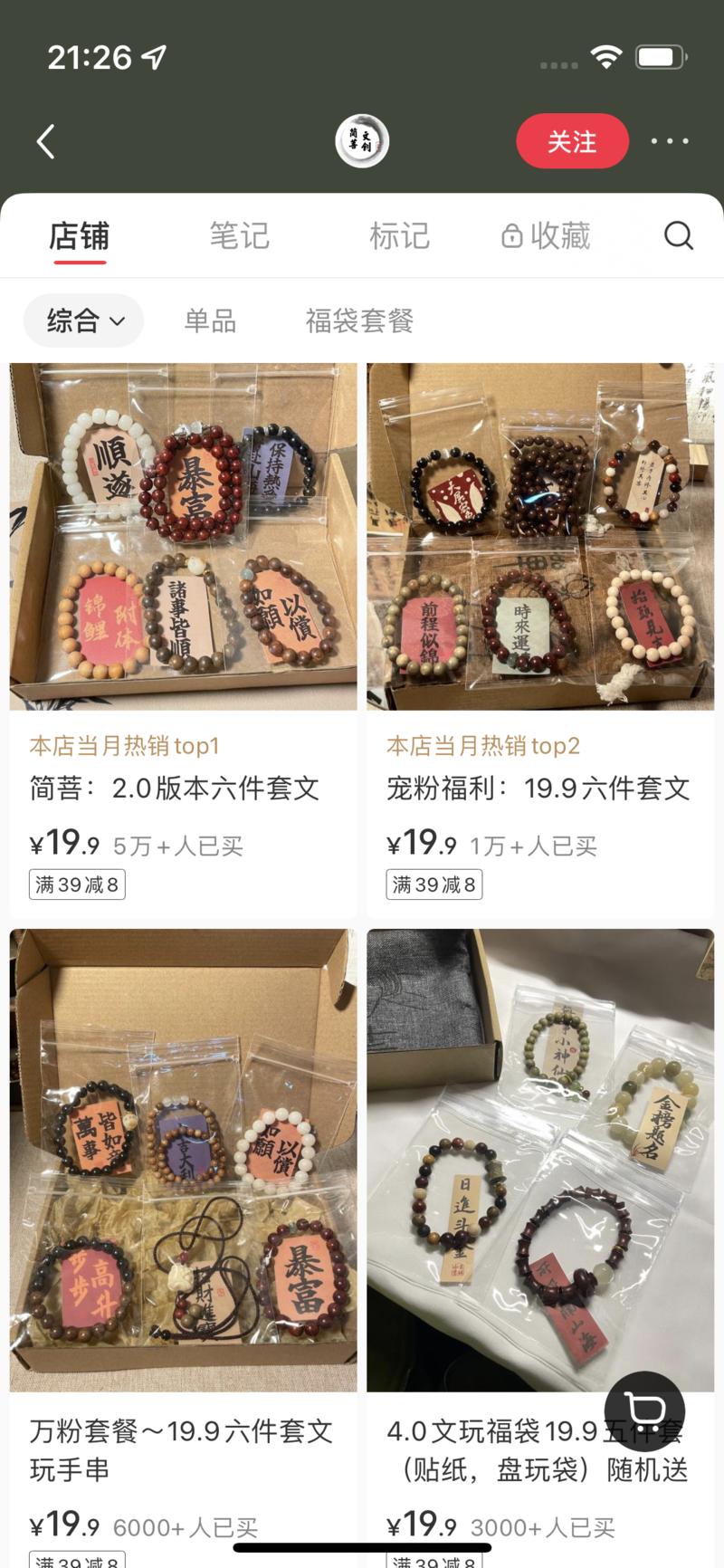 卖文玩销售额200万+
