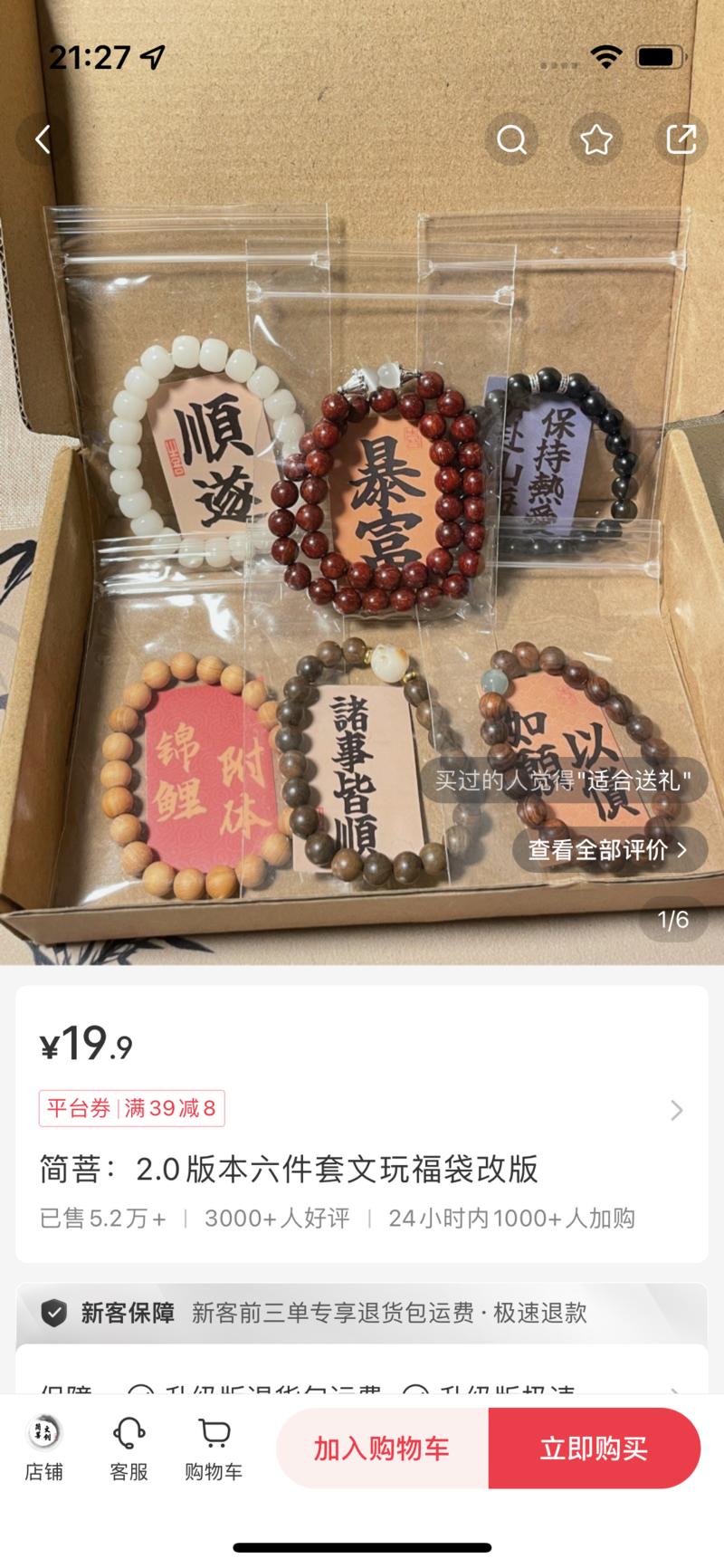 卖文玩销售额200万+