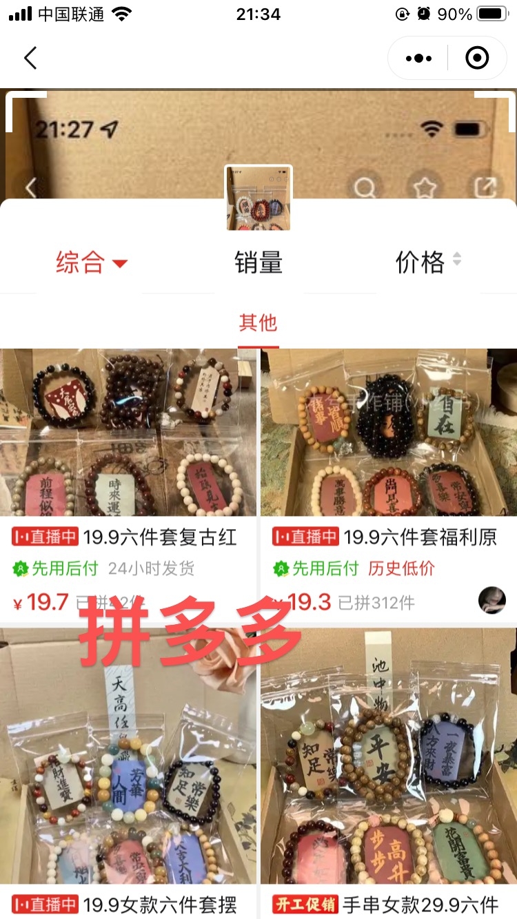 卖文玩销售额200万+