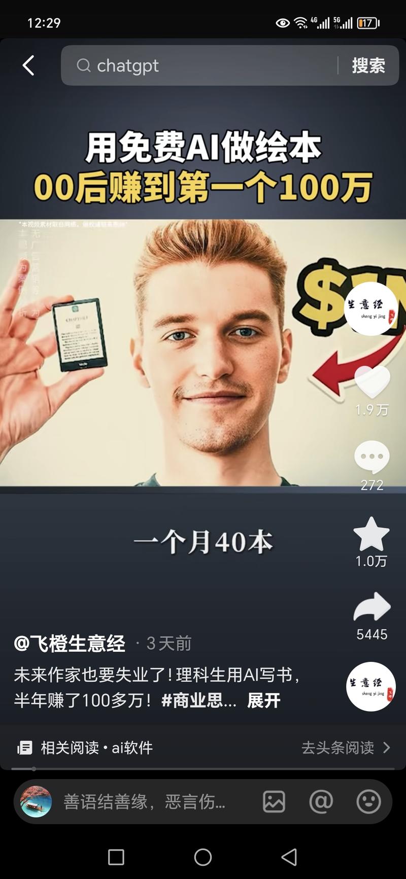 理科生用ai写儿童绘本，日赚千刀！