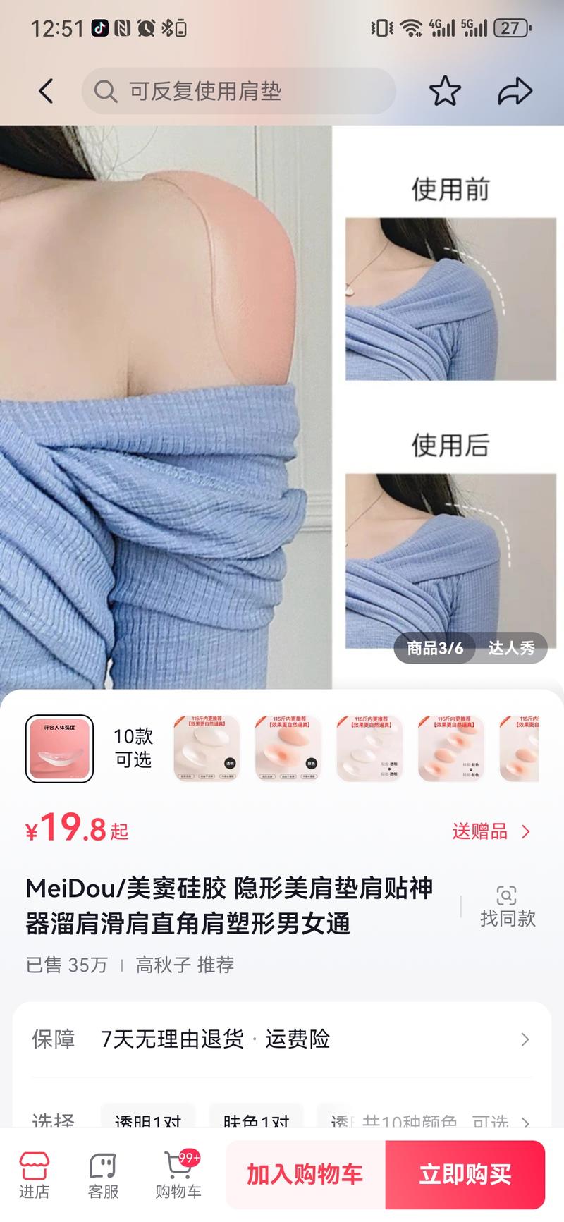 硅胶肩垫销量不错
