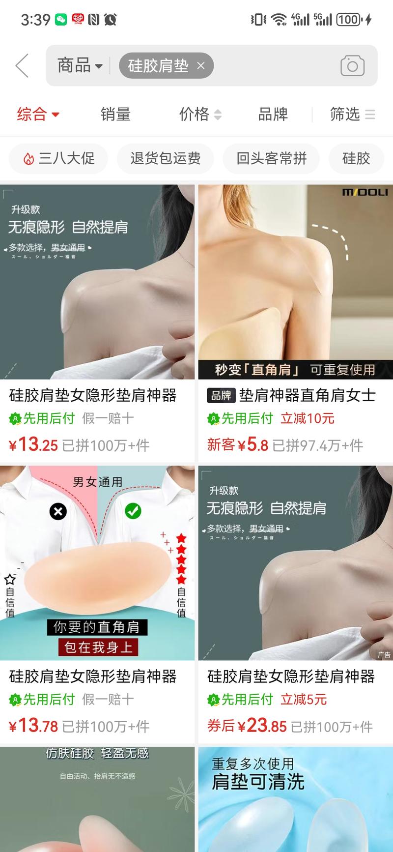 硅胶肩垫销量不错