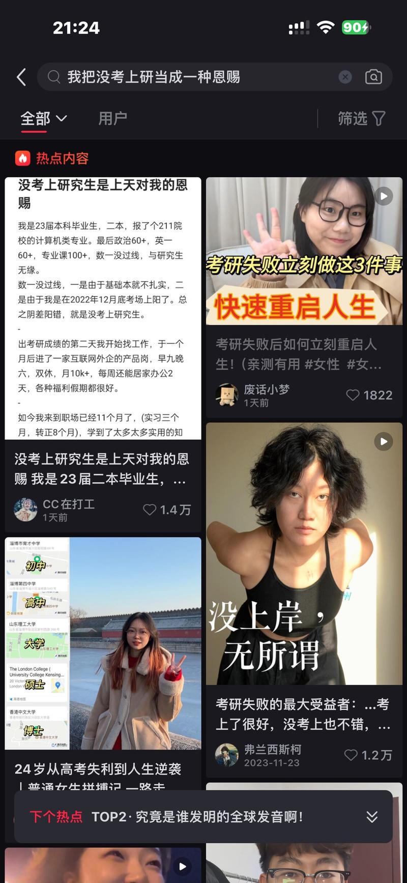 小红书考研话题近期热点第一