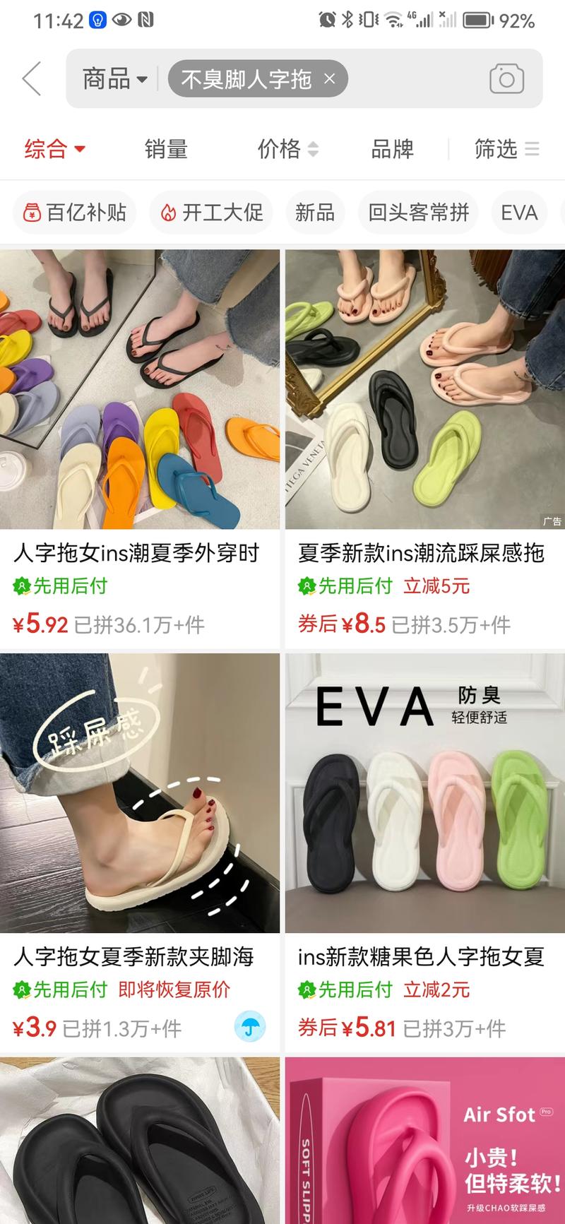 夏季不臭脚人字拖小红书卖出了1w+