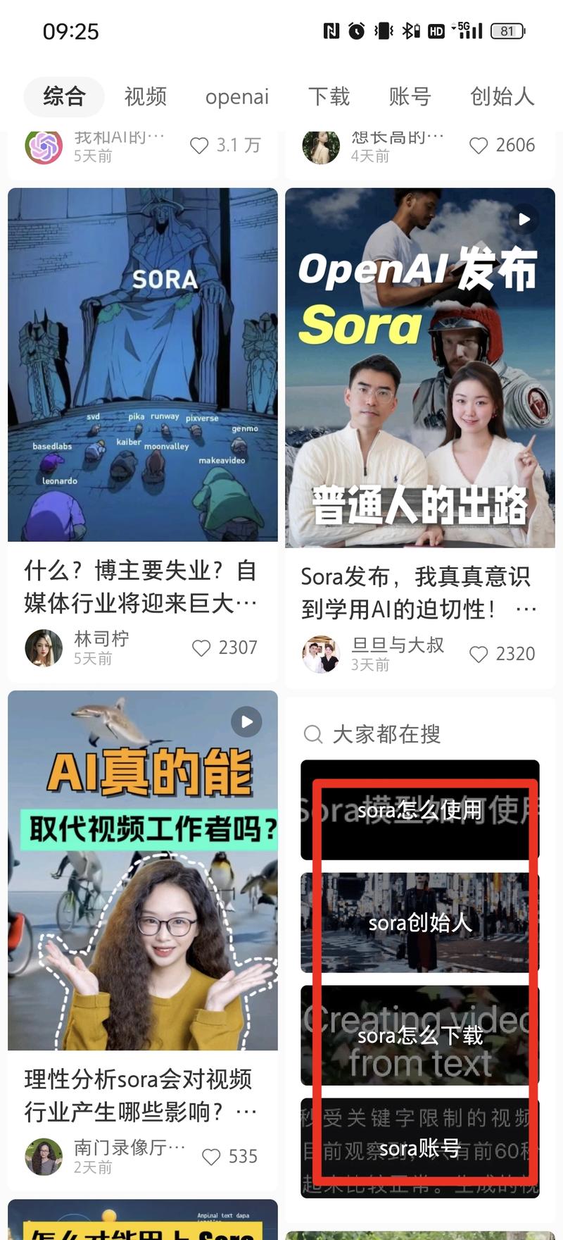 小红书的sora热度很高