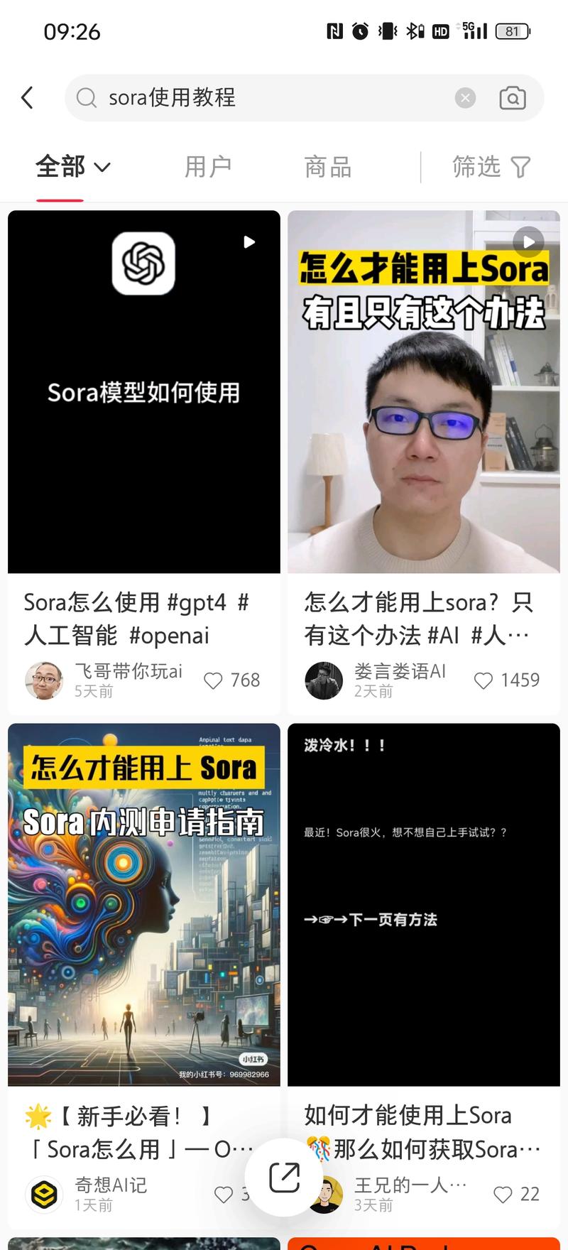 小红书的sora热度很高