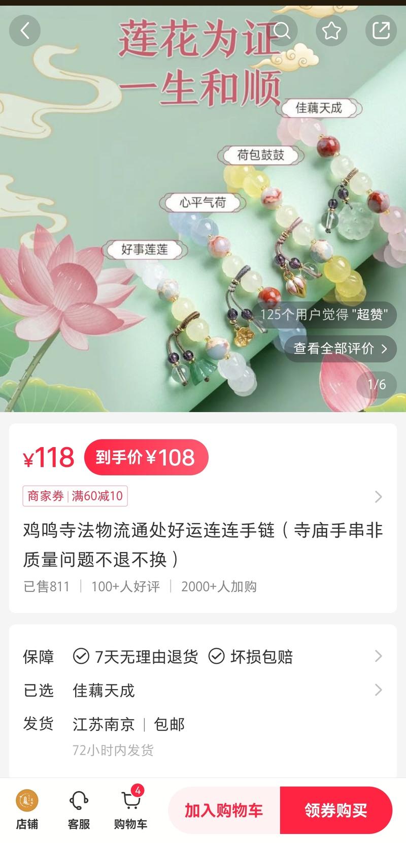 小红书好运手链卖爆了