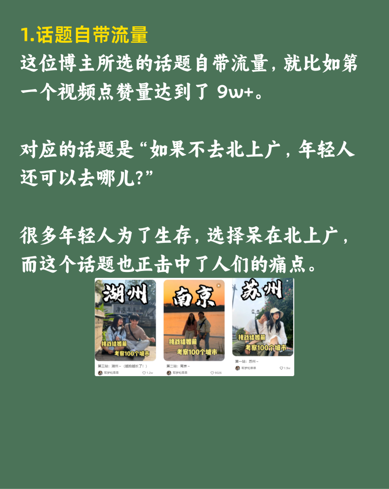 起号1个月涨粉9w+差异化种草不走弯路