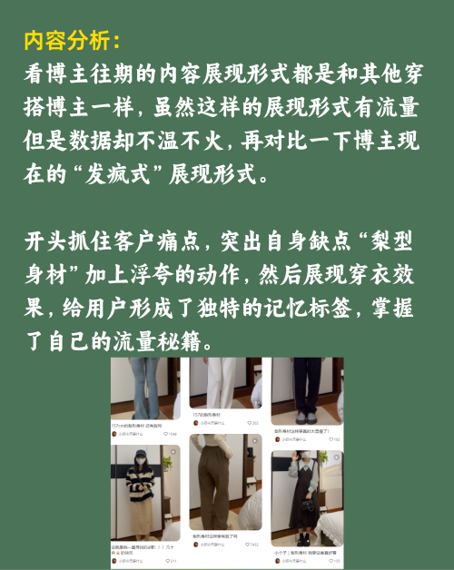 从流量惨淡到爆款穿搭博主有绝招