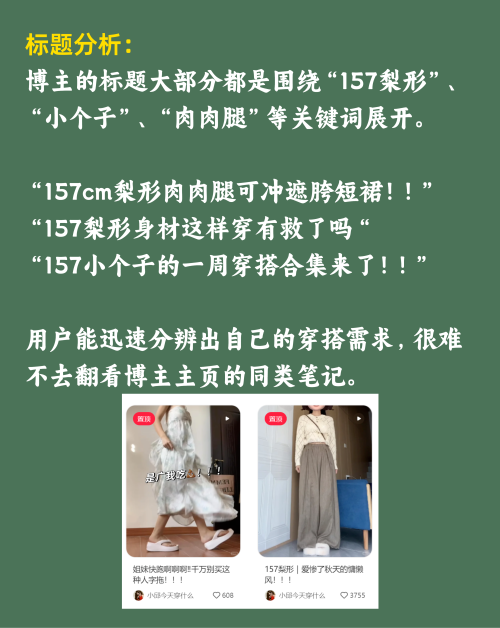 从流量惨淡到爆款穿搭博主有绝招
