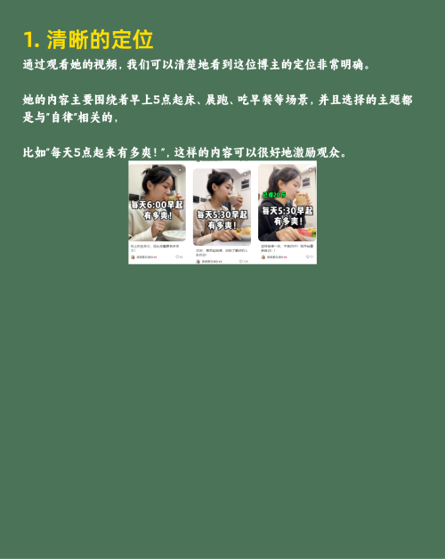 轻松涨粉2w+高变现的成长博主