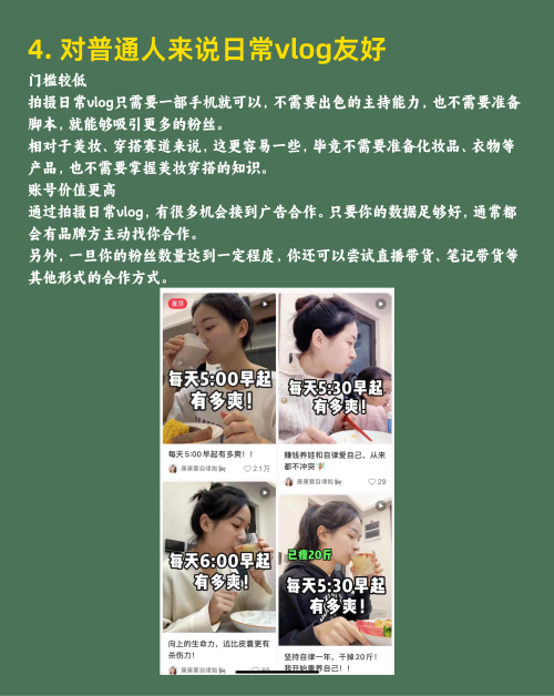轻松涨粉2w+高变现的成长博主