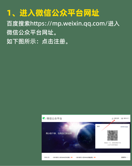 新手小白如何注册微信公众号