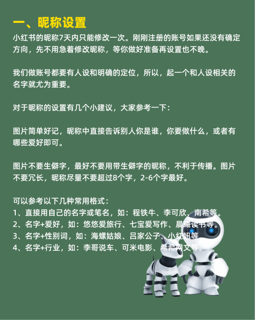 小红书增粉秘籍6大步骤打造吸睛主页