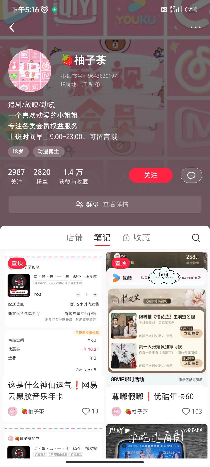 小红书上卖芒果TV会员，卖了9752