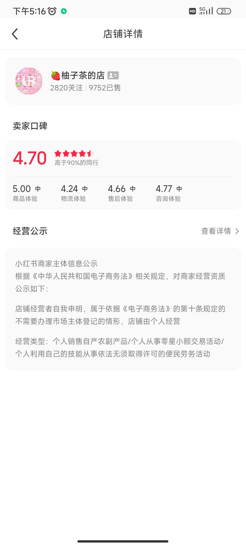 小红书上卖芒果TV会员，卖了9752