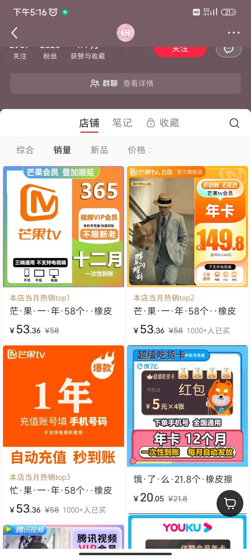 小红书上卖芒果TV会员，卖了9752