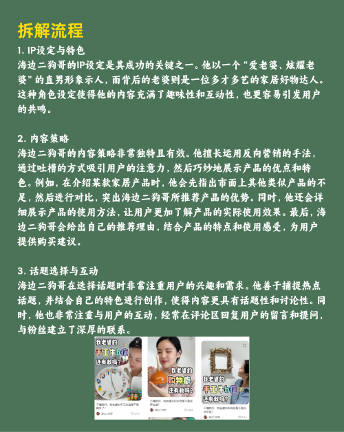 单条图文报价1.5W家居博主好男人太会了