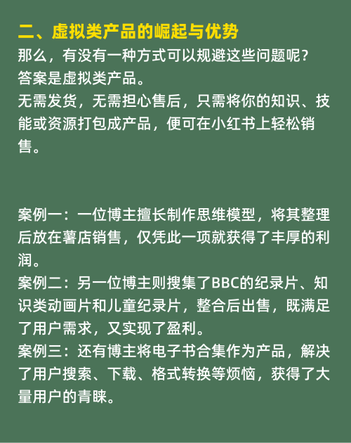 小红书虚拟商品专家成长领悟