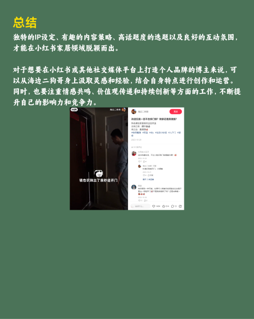 单条图文报价1.5W家居博主好男人太会了