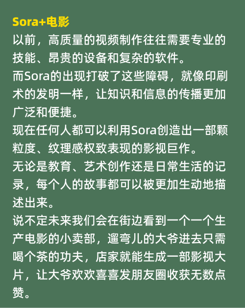 Sora的出现意味着什么？