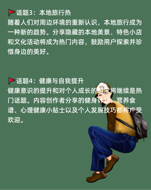 2024小红书10大热门话题详解