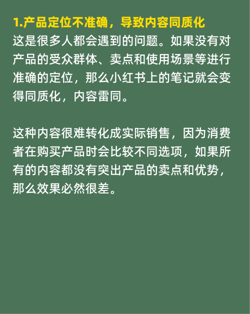 小红书小白如何错误种草