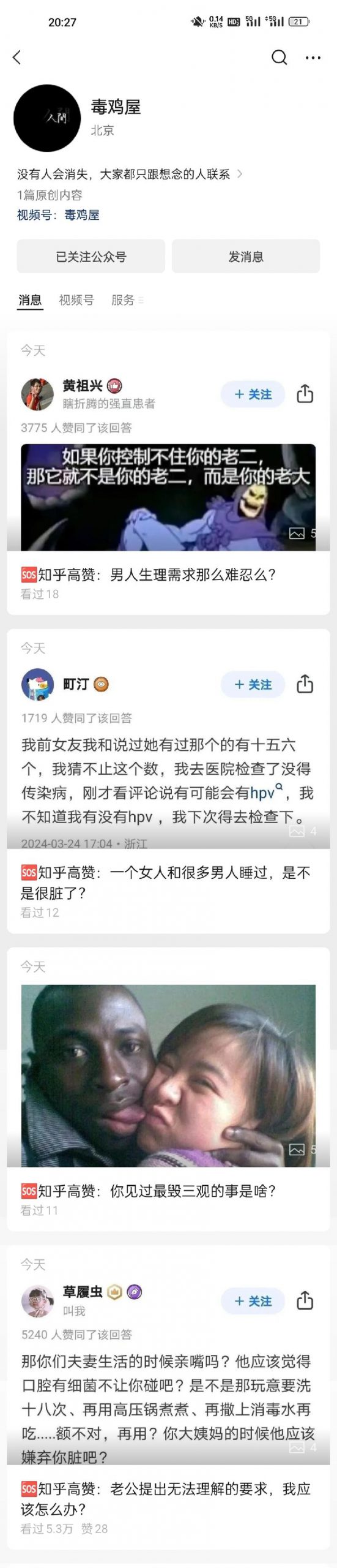 公众号小绿书发知乎高赞文章截图。
