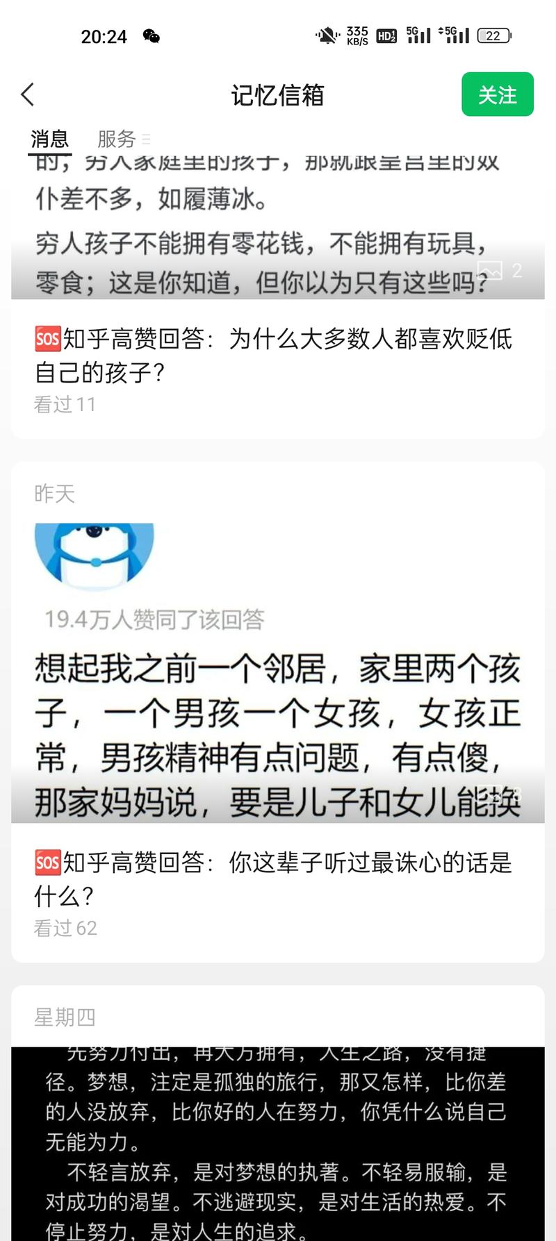 公众号小绿书发知乎高赞文章截图。