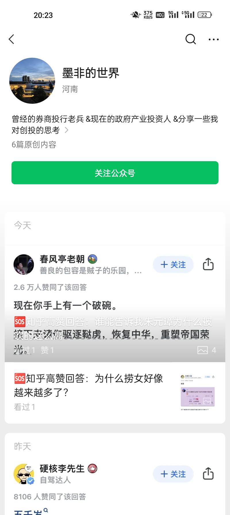 公众号小绿书发知乎高赞文章截图。