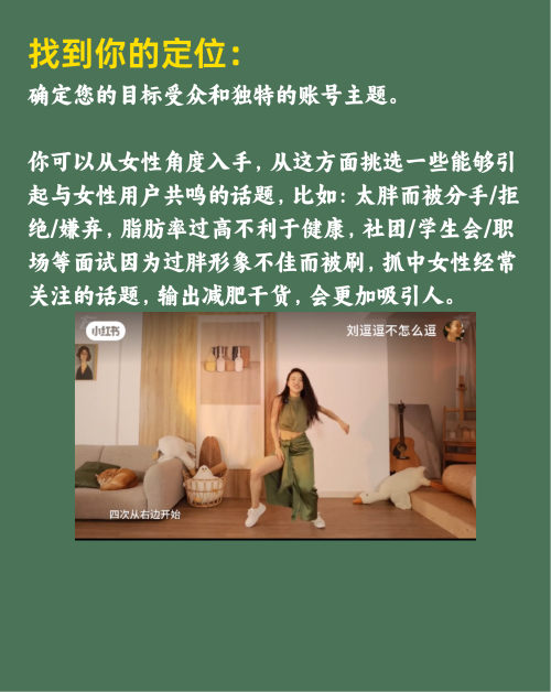 新手减肥博主如何做出差异化