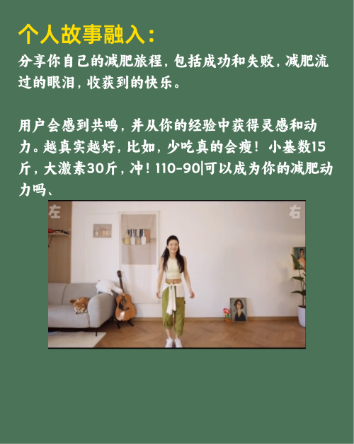 新手减肥博主如何做出差异化