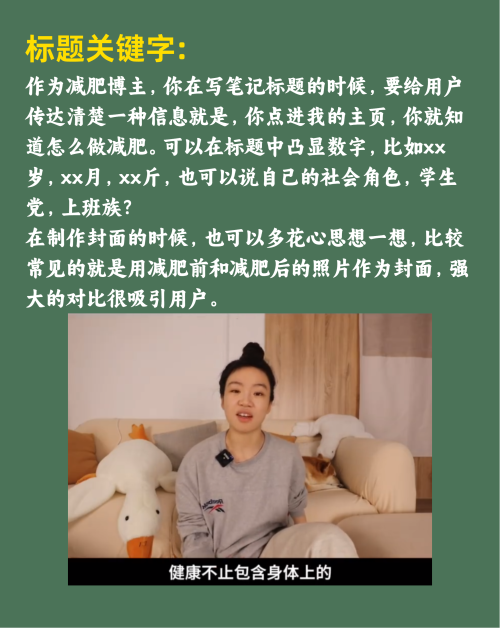 新手减肥博主如何做出差异化