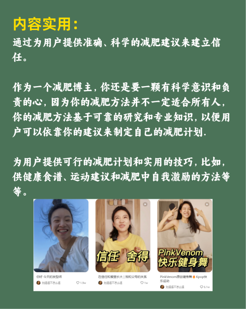 新手减肥博主如何做出差异化