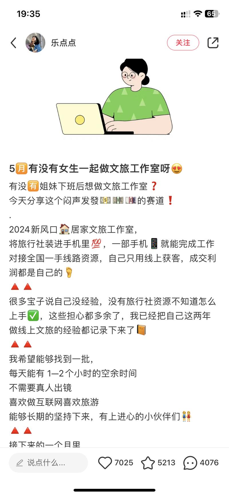 小红书兼职需求量超乎想象的旺盛