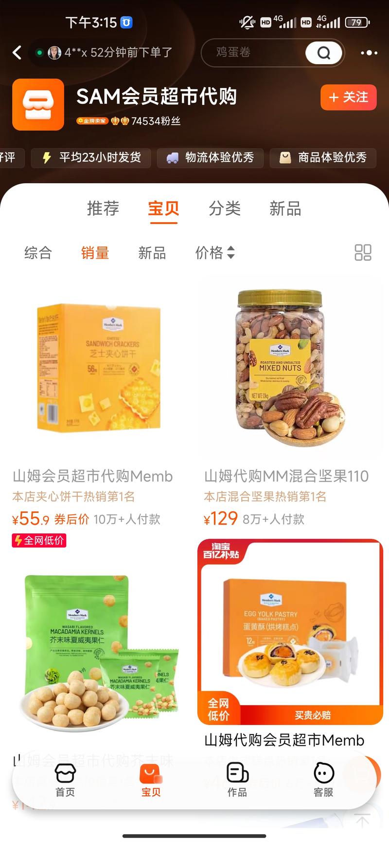山姆代购结合百亿补贴的玩法。