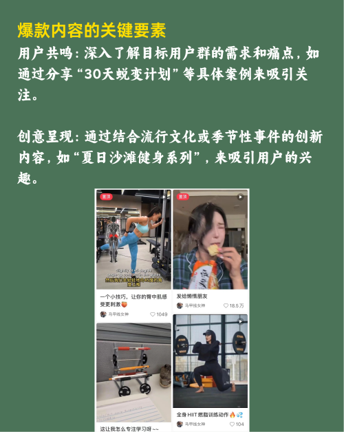 健身赛道在小红书变现的窍门