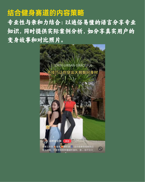 健身赛道在小红书变现的窍门