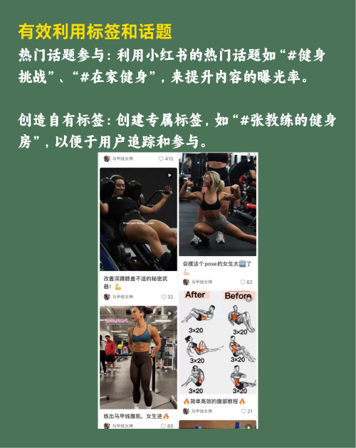 健身赛道在小红书变现的窍门