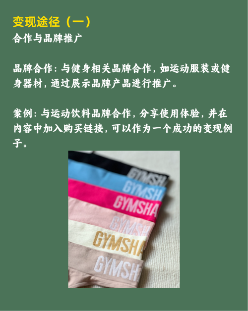 健身赛道在小红书变现的窍门